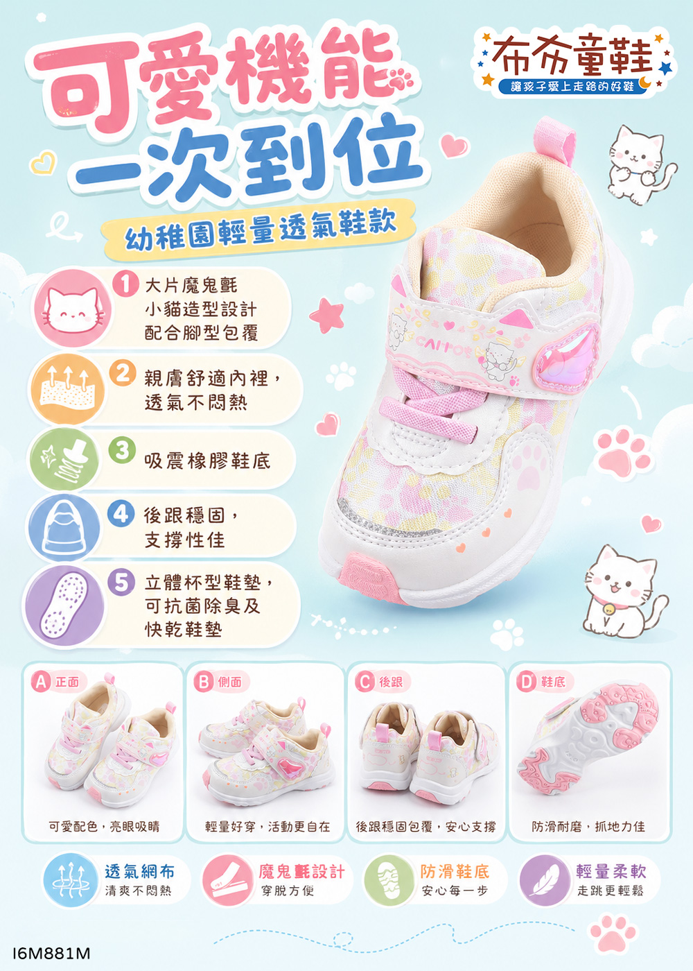 Moonstar日本月星飛翔翅膀夢幻白中童機能運動鞋